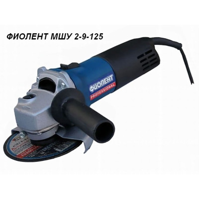 Одноручная углошлифмашина ФИОЛЕНТ МШУ 2-9-125 в кор. Одноручная углошлифмашина ФИОЛЕНТ МШУ 2-9-125 в кор.