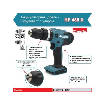 Аккум. дрель-шуруповерт MAKITA LXT HP488D + аккум. кусторез UM110D Аккум. дрель-шуруповерт MAKITA LXT HP488D + аккум. кусторез UM110D