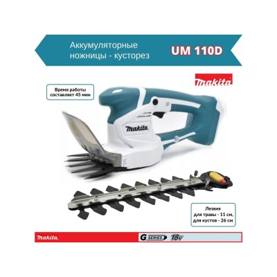 Аккум. дрель-шуруповерт MAKITA LXT HP488D + аккум. кусторез UM110D Аккум. дрель-шуруповерт MAKITA LXT HP488D + аккум. кусторез UM110D