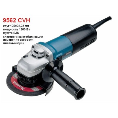 Одноручная углошлифмашина MAKITA 9562 CVH в кор. Одноручная углошлифмашина MAKITA 9562 CVH в кор.