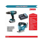 Аккум. дрель-шуруповерт MAKITA LXT HP488D + аккум. лобзик JV183D