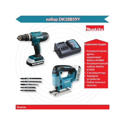 Аккум. дрель-шуруповерт MAKITA LXT HP488D + аккум. лобзик JV183D Аккум. дрель-шуруповерт MAKITA LXT HP488D + аккум. лобзик JV183D
