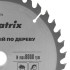 Пильный диск по дереву, 160 х 20 мм, 36 зубьев, кольцо 16/20 Matrix Professional Пильный диск по дереву, 160 х 20 мм, 36 зубьев, кольцо 16/20 Matrix Professional
