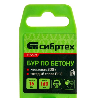 Бур по бетону, 16 х 160 мм, SDS Plus Сибртех Бур по бетону, 16 х 160 мм, SDS Plus Сибртех