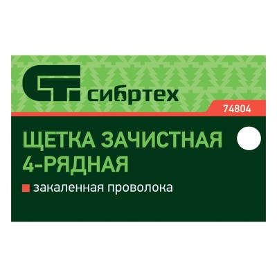 Щетка зачистная четырехрядная, закаленная прямая проволока с деревянной ручкой Сибртех Щетка зачистная четырехрядная, закаленная прямая проволока с деревянной ручкой Сибртех