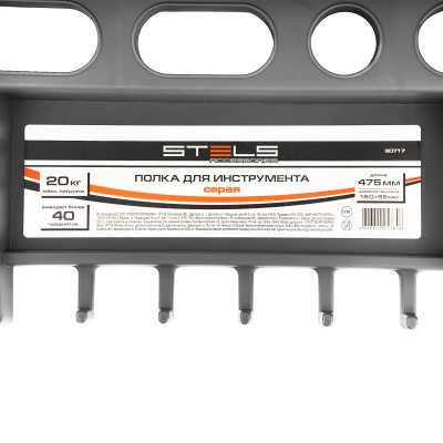 Полка для инструмента 47.5 см, серая Stels Полка для инструмента 47.5 см, серая Stels