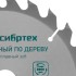 Пильный диск по дереву, 160 х 20 мм, 36 зубьев, кольцо 16/20 Сибртех Пильный диск по дереву, 160 х 20 мм, 36 зубьев, кольцо 16/20 Сибртех
