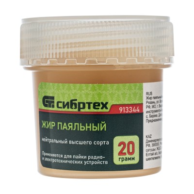 Жир паяльный нейтральный, 20 г Сибртех Жир паяльный нейтральный, 20 г Сибртех