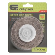 Щетка для дрели 100 мм, плоская со шпилькой, витая проволока Сибртех