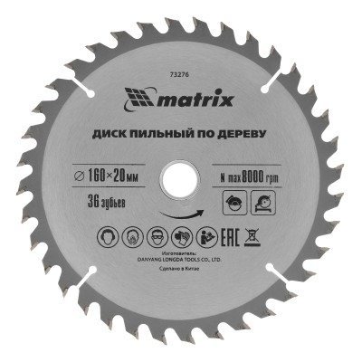 Пильный диск по дереву, 160 х 20 мм, 36 зубьев, кольцо 16/20 Matrix Professional Пильный диск по дереву, 160 х 20 мм, 36 зубьев, кольцо 16/20 Matrix Professional