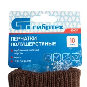 Перчатки трикотажные, двойные, полушерстяные, с ПВХ покрытием, Сибртех