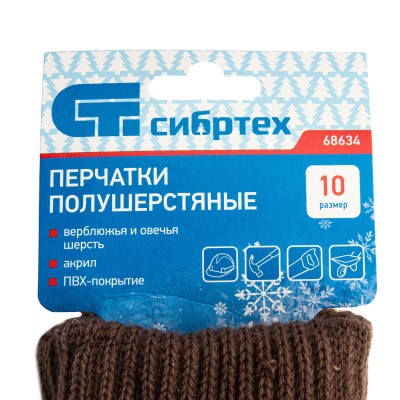 Перчатки трикотажные, двойные, полушерстяные, с ПВХ покрытием, Сибртех Перчатки трикотажные, двойные, полушерстяные, с ПВХ покрытием, Сибртех