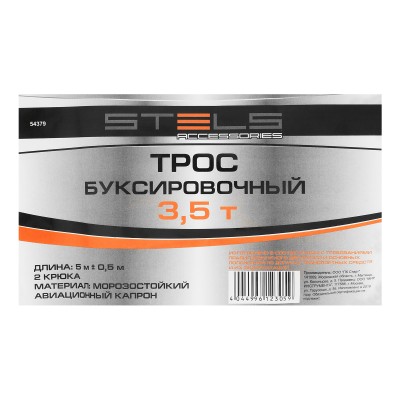 Трос буксировочный 3.5 т, 5 м, 2 крюка, сумка на молнии Stels Трос буксировочный 3.5 т, 5 м, 2 крюка, сумка на молнии Stels