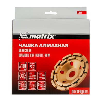 Чашка алмазная зачистная, 180 мм, двухрядная Matrix Чашка алмазная зачистная, 180 мм, двухрядная Matrix