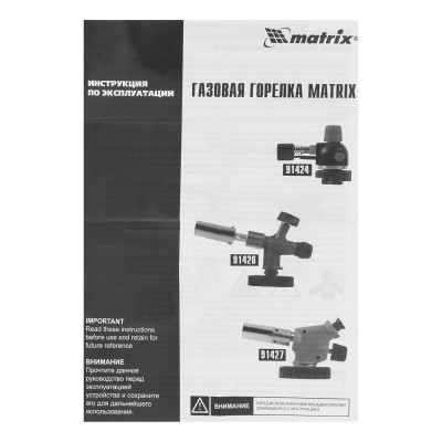Профессиональная горелка на газовый баллон, пьезоподжиг, металлический корпус Matrix Профессиональная горелка на газовый баллон, пьезоподжиг, металлический корпус Matrix