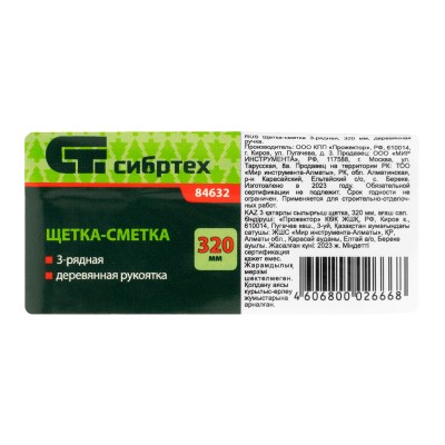 Щетка-сметка трехрядная, 320 мм, деревянная ручка Сибртех Щетка-сметка трехрядная, 320 мм, деревянная ручка Сибртех