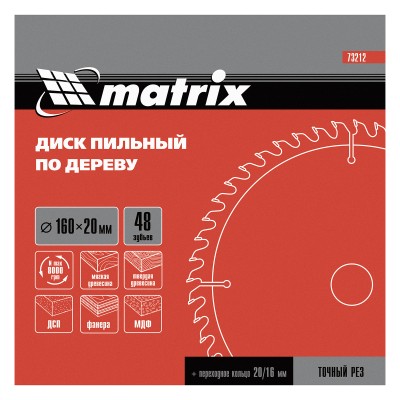Пильный диск по дереву, 160 х 20 мм, 48 зуба, кольцо 16/20 Matrix Professional Пильный диск по дереву, 160 х 20 мм, 48 зуба, кольцо 16/20 Matrix Professional