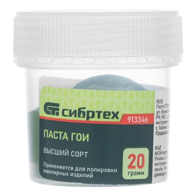 Паста ГОИ №3, банка 20 г Сибртех Паста ГОИ №3, банка 20 г Сибртех