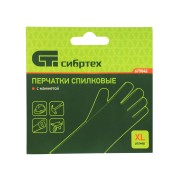 Перчатки спилковые с манжетой для садовых и строительных работ, размер XL, Сибртех