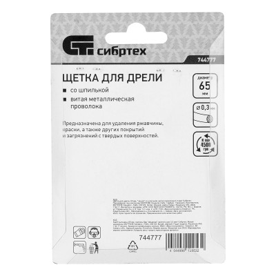 Щетка для дрели, 65 мм, "чашка" со шпилькой, витая проволока Сибртех Щетка для дрели, 65 мм, "чашка" со шпилькой, витая проволока Сибртех