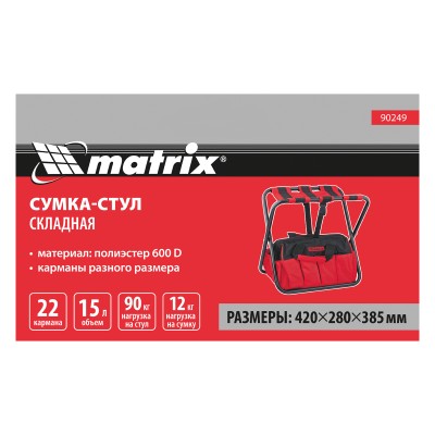 Сумка-стул складной, 420 х 280 х 385 мм Matrix Сумка-стул складной, 420 х 280 х 385 мм Matrix