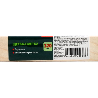 Щетка-сметка трехрядная, 320 мм, деревянная ручка Сибртех Щетка-сметка трехрядная, 320 мм, деревянная ручка Сибртех