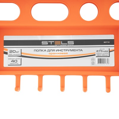Полка для инструмента 47.5 см, оранжевая Stels Полка для инструмента 47.5 см, оранжевая Stels