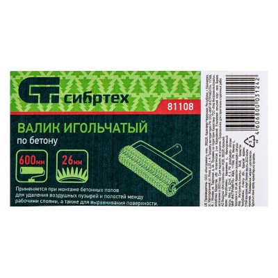 Валик игольчатый по бетону, 600 мм Сибртех Валик игольчатый по бетону, 600 мм Сибртех