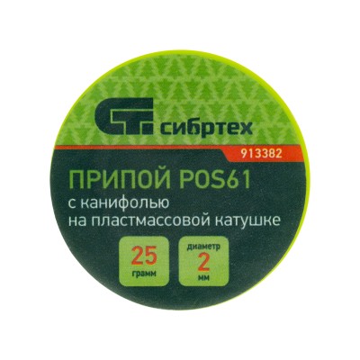 Припой с канифолью, D 2 мм, 25 г, POS61, на пластмассовой катушке Сибртех Припой с канифолью, D 2 мм, 25 г, POS61, на пластмассовой катушке Сибртех