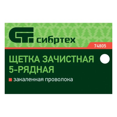 Щетка зачистная пятирядная, закаленная прямая проволока с деревянной ручкой Сибртех Щетка зачистная пятирядная, закаленная прямая проволока с деревянной ручкой Сибртех
