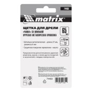 Щетка для дрели, 65 мм, "чашка" со шпилькой, крученая металлическая проволока Matrix