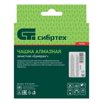 Чашка алмазная зачистная 125 мм, бумеранг Сибртех Чашка алмазная зачистная 125 мм, бумеранг Сибртех