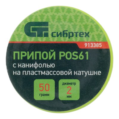 Припой с канифолью, D 2 мм, 50 г, POS61, на пластмассовой катушке Сибртех Припой с канифолью, D 2 мм, 50 г, POS61, на пластмассовой катушке Сибртех