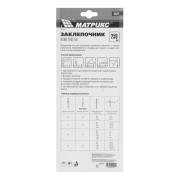 Заклепочник, 250 мм, заклепки 2.4-3.2-4.0-4.8 мм Матрикс