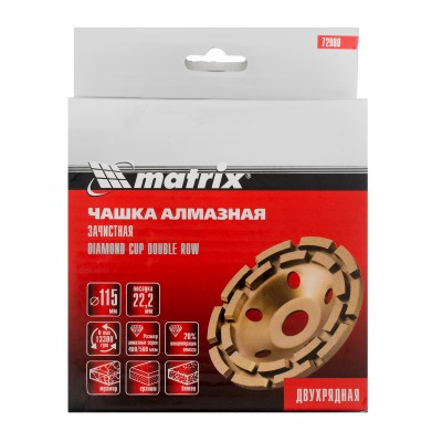 Чашка алмазная зачистная, 115 мм, двухрядная Matrix Чашка алмазная зачистная, 115 мм, двухрядная Matrix