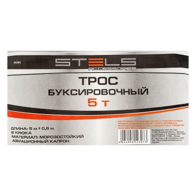 Трос буксировочный 5 т, 5 м, 2 крюка, сумка на молнии Stels Трос буксировочный 5 т, 5 м, 2 крюка, сумка на молнии Stels