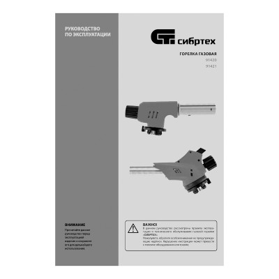 Горелка газовая на бутановый баллон, пьезоподжиг Сибртех Горелка газовая на бутановый баллон, пьезоподжиг Сибртех