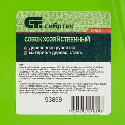 Совок хозяйственный, деревянная ручка Сибртех Совок хозяйственный, деревянная ручка Сибртех
