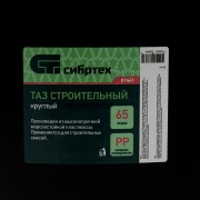 Таз круглый строительный, 65 л Сибртех