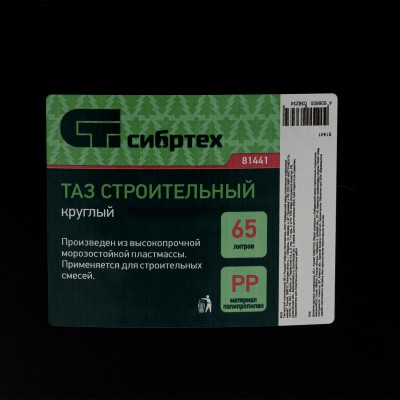 Таз круглый строительный, 65 л Сибртех Таз круглый строительный, 65 л Сибртех