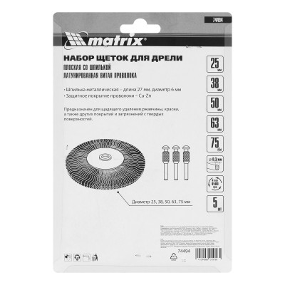 Набор щеток для дрели, 5 шт, 5 плоских 25-38-50-63-75 мм, со шпильками, металлические Matrix Набор щеток для дрели, 5 шт, 5 плоских 25-38-50-63-75 мм, со шпильками, металлические Matrix