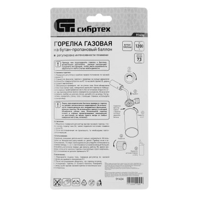 Горелка газовая на бутановый баллон, диаметр сопла 25 мм Сибртех Горелка газовая на бутановый баллон, диаметр сопла 25 мм Сибртех