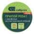 Припой с канифолью, D 1 мм, 25 г, POS61, на пластмассовой катушке Сибртех Припой с канифолью, D 1 мм, 25 г, POS61, на пластмассовой катушке Сибртех