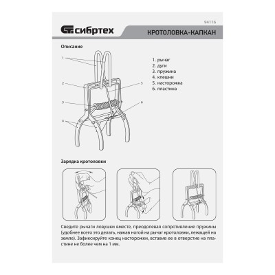 Кротоловка-капкан плунжерная, оцинкованная Сибртех Кротоловка-капкан плунжерная, оцинкованная Сибртех