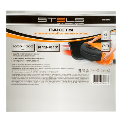Пакеты для автомобильных колес, 1000х1000 мм, для R13-17, 4 шт. в комплекте Stels Пакеты для автомобильных колес, 1000х1000 мм, для R13-17, 4 шт. в комплекте Stels