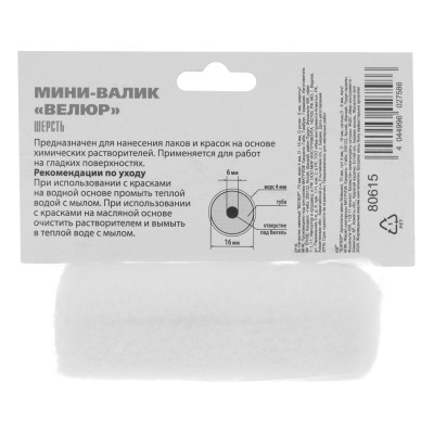 Мини-Валик сменный, "Велюр", 60 мм, ворс 4 мм, D 16 мм, D ручки 6 мм, шерсть MTX Мини-Валик сменный, "Велюр", 60 мм, ворс 4 мм, D 16 мм, D ручки 6 мм, шерсть MTX