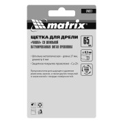 Щетка для дрели, 65 мм, "чашка" со шпилькой, латунированная витая проволока Matrix