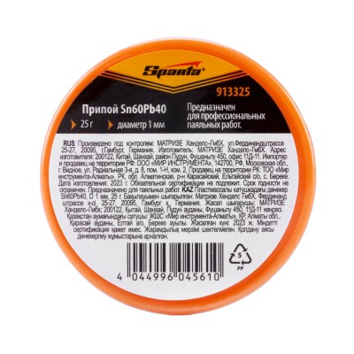 Припой Sn60Pb40, D 1 мм, 25 г, на пластмассовой катушке Sparta Припой Sn60Pb40, D 1 мм, 25 г, на пластмассовой катушке Sparta