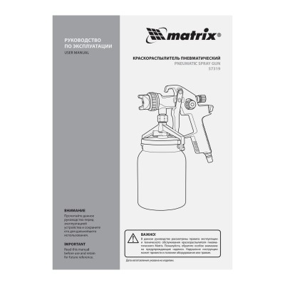 Краскораспылитель HVLP пневмат. с нижним бачком V= 1 л, сопло диаметром 1.4 мм Matrix Краскораспылитель HVLP пневмат. с нижним бачком V= 1 л, сопло диаметром 1.4 мм Matrix