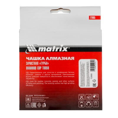 Чашка алмазная зачистная, 125 мм, турбо Matrix Чашка алмазная зачистная, 125 мм, турбо Matrix